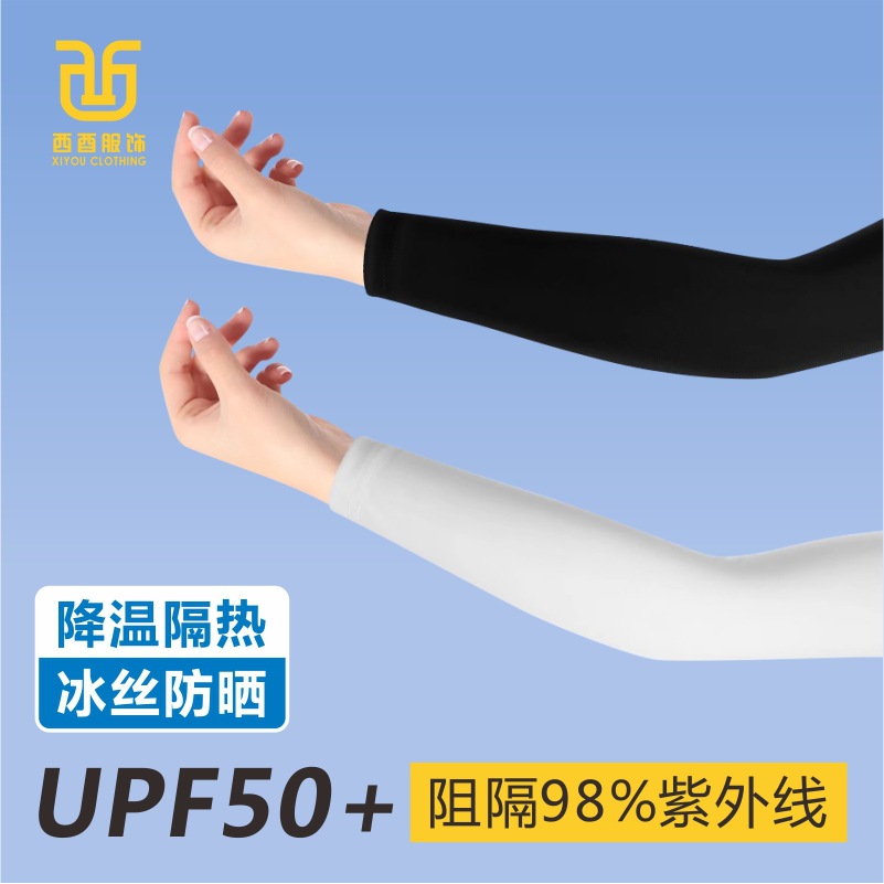 防晒冰袖夏季户外骑行跑步运动透气速干护臂开车防紫外线冰丝袖套