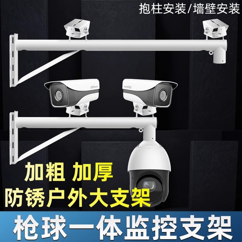 监控摄像头支架加长加粗双枪户外球机墙面横臂抱柱电线杆抱箍壁装