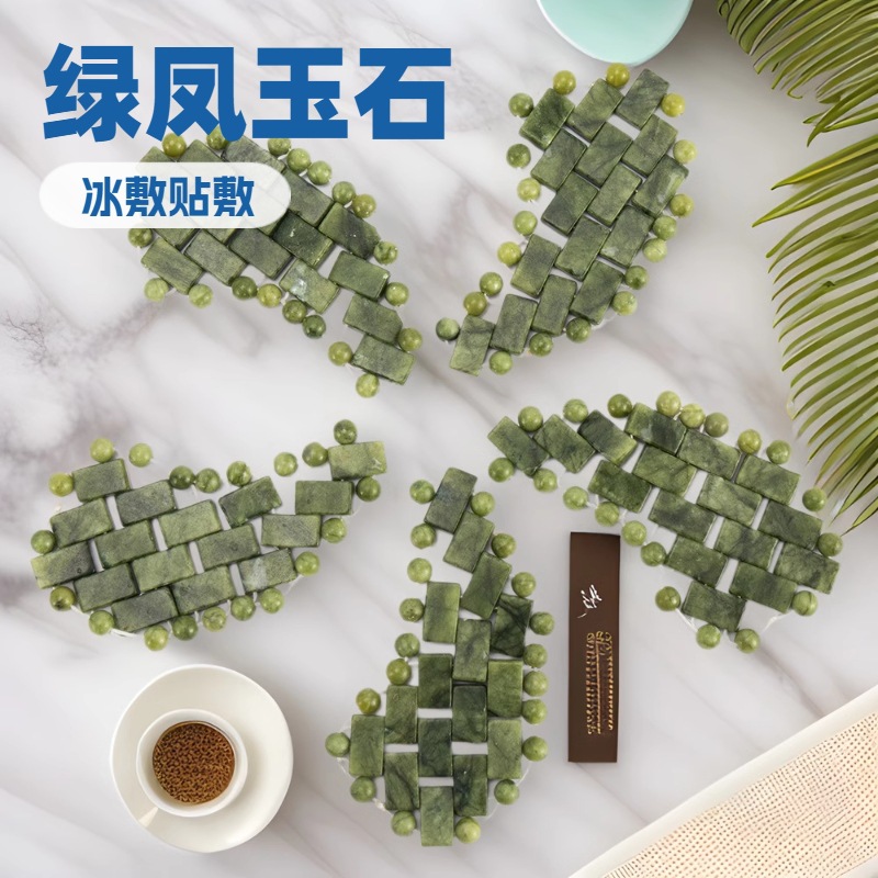 绿凤玉玉石眼部按摩贴手工冰敷眼帘冷热敷眼罩美容推拿馆SPA精油