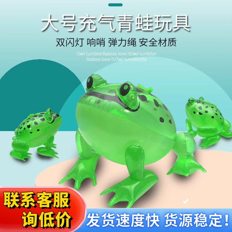 Manufacturer's in-stock inflatable toys, frog stalls, elastic frogs, inflatable frogs, glowing large night market stall toys