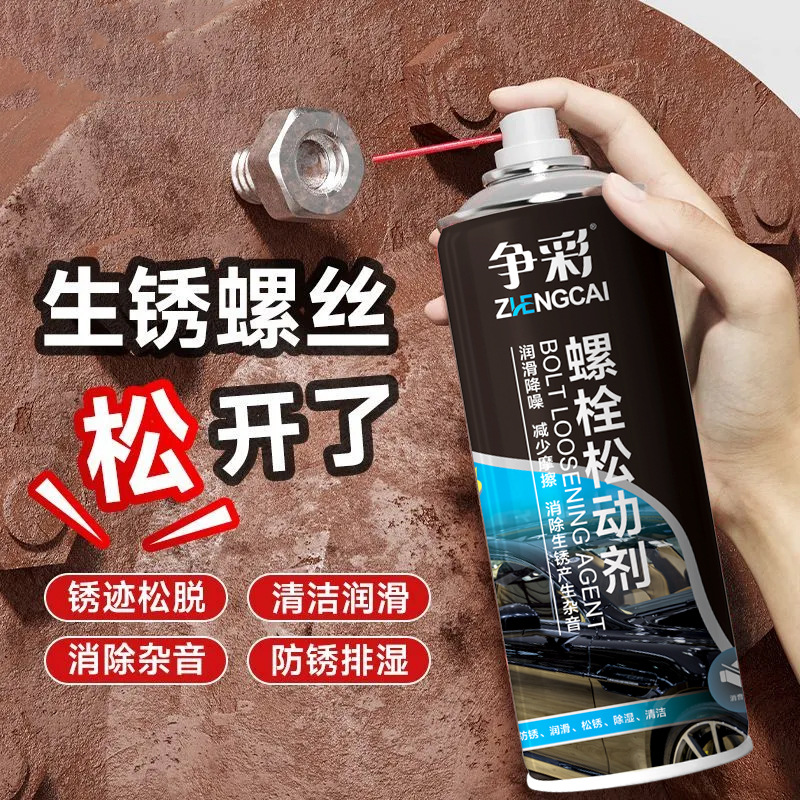 Rust remover, rust prevention, screw and bolt loosening agent, door lock lubrication, elimination of abnormal noise, and penetration into household use details Picture