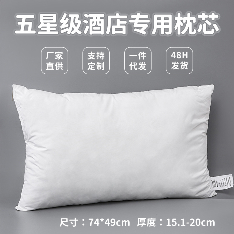 厂家直供亚马逊新款五星级酒店专用枕芯头枕批发家用单人枕头