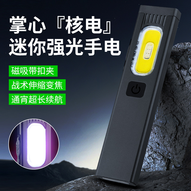 迷你便携COB强光手电筒户外照明笔夹扁灯磁吸高亮EDC工作灯超薄