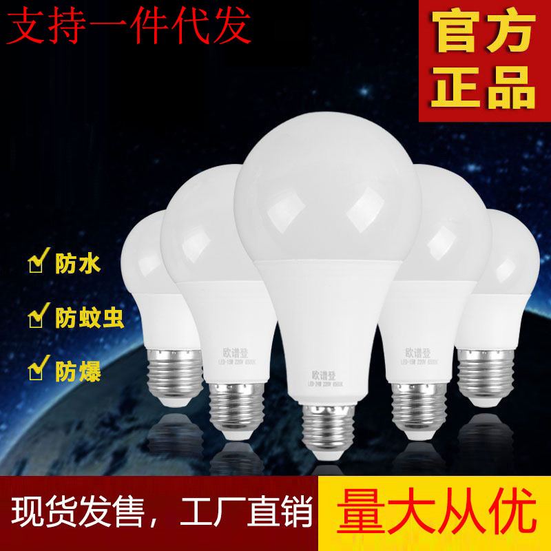 Wholesale of E27 large screw socket energy-saving bulbs from the manufacturer, ultra-bright, flicker-free, eye-protecting LED bulbs for home and factory lighting