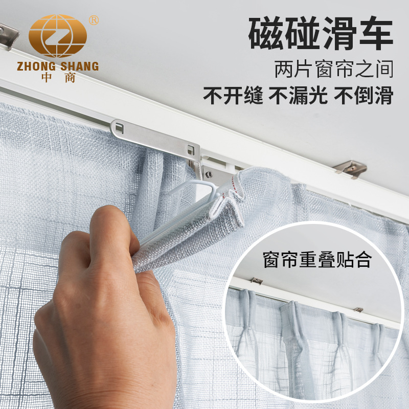 中商磁吸滑车交叉器窗帘闭合器滑道滑轨防漏光配件轨道滑轨交叉器细节图