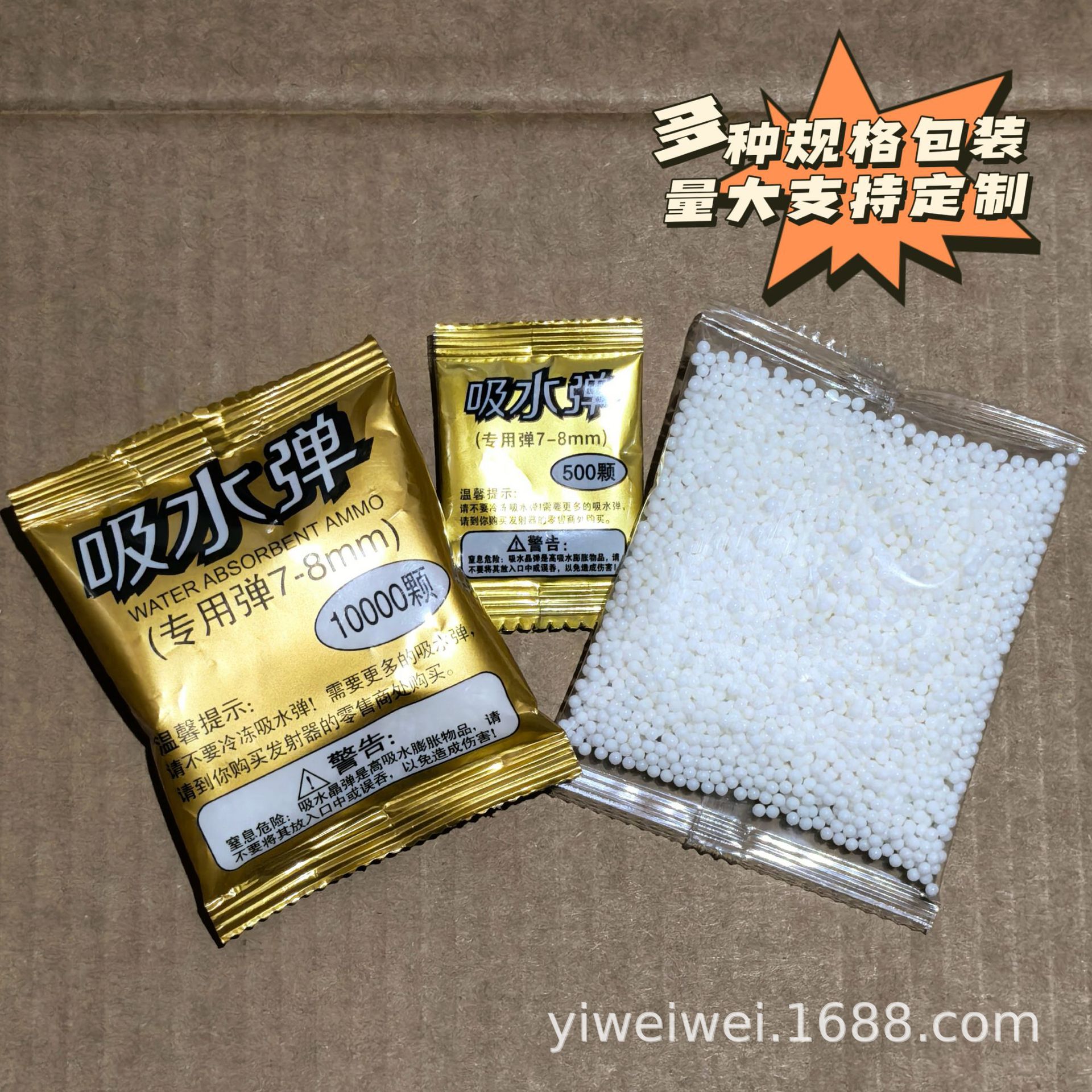 7-8mm特硬吸水弹加硬乳白弹玩具子弹用水晶弹水蛋吸水宝宝高抗压细节图