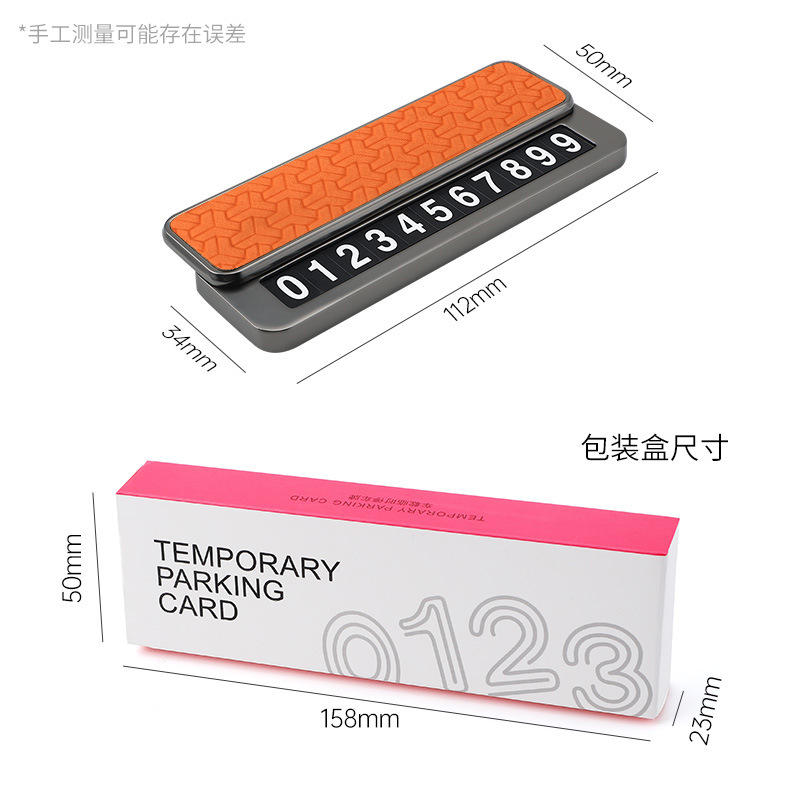 临时停车牌实物图