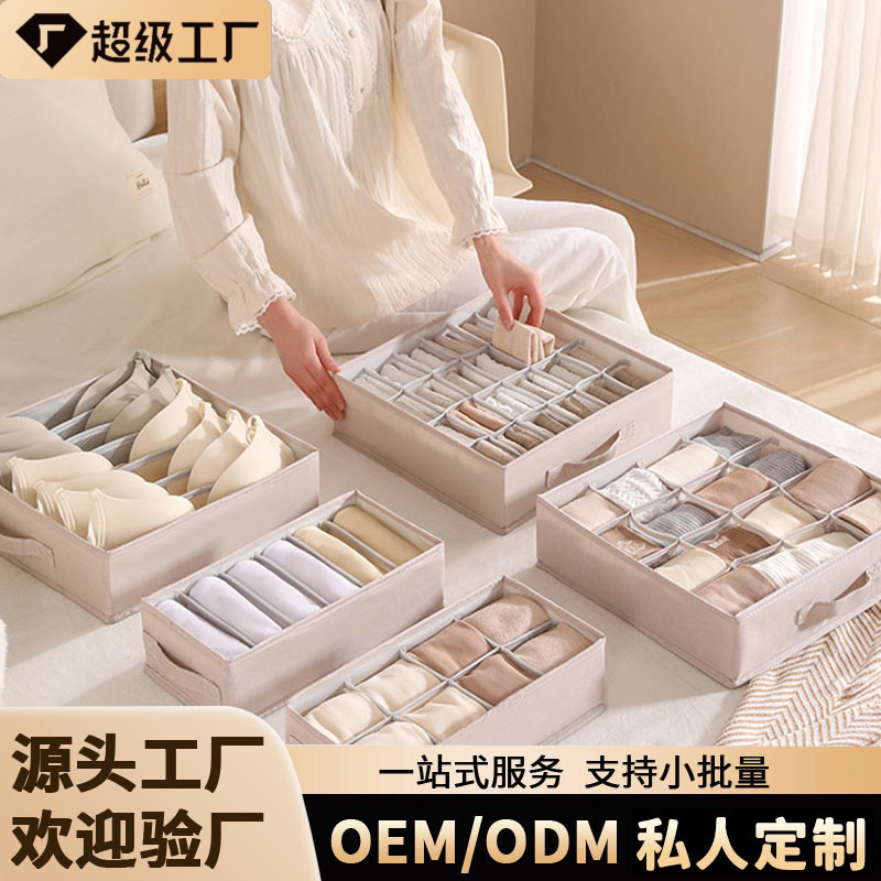 衣内衣纳盒袜子内裤文胸分隔整理神器贴身衣物抽屉布艺分格盒
