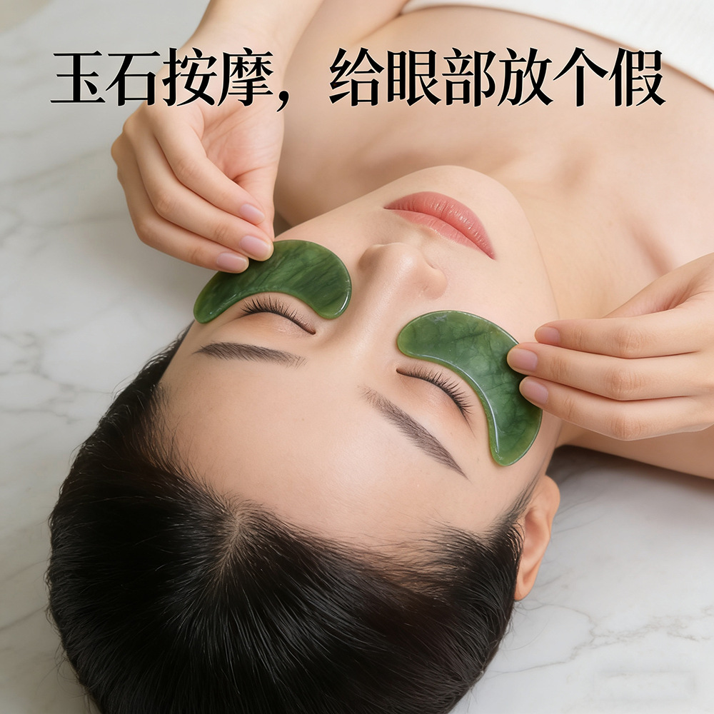 NEW新款绿凤玉玉石眼贴石夏季冷敷冰爽眼罩脸部面部眼部皮肤护理