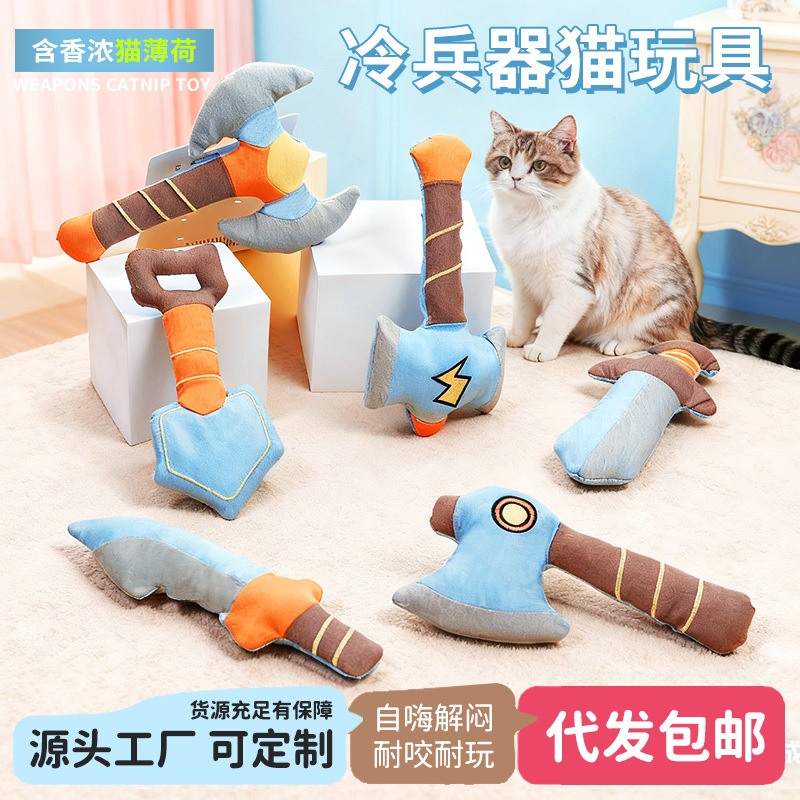 跨境猫玩具自嗨解闷猫薄荷磨牙耐咬仿刀具猫咪逗猫棒幼猫宠物玩具