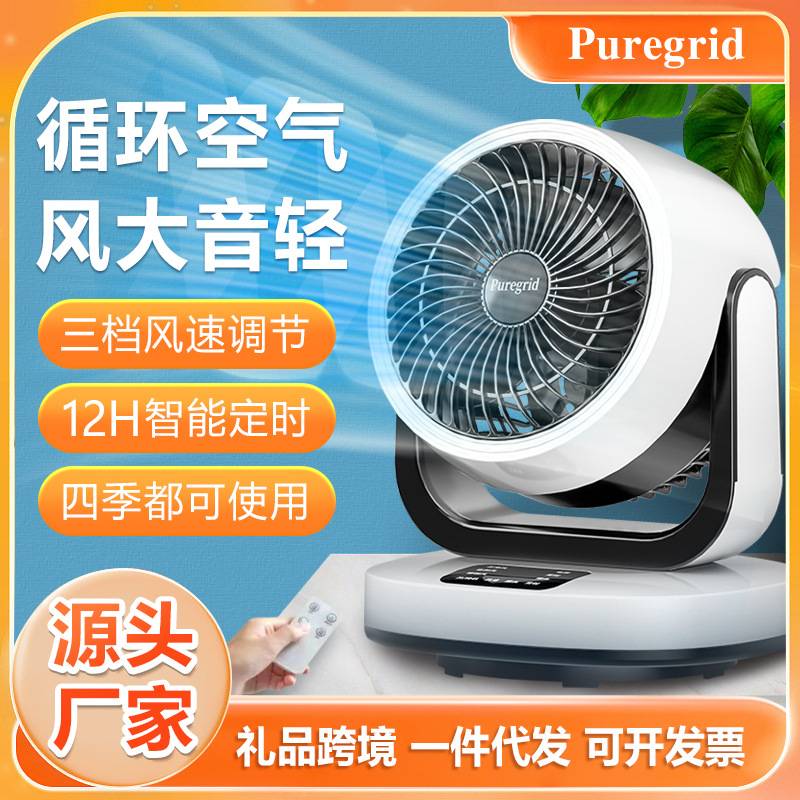 落地电风扇家用小型桌面台式摇头款空气循环扇办公室涡轮对流风扇
