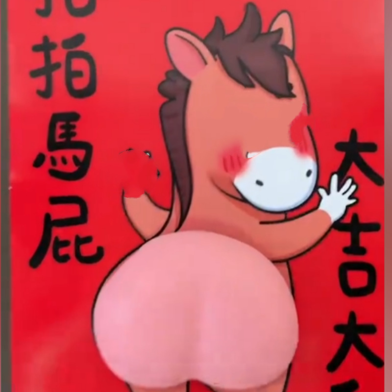 In the Year of the Horse 2026, there's no need to worry about flattery. Stress-relieving toys, funny gifts, and Douyin bestsellers details Picture