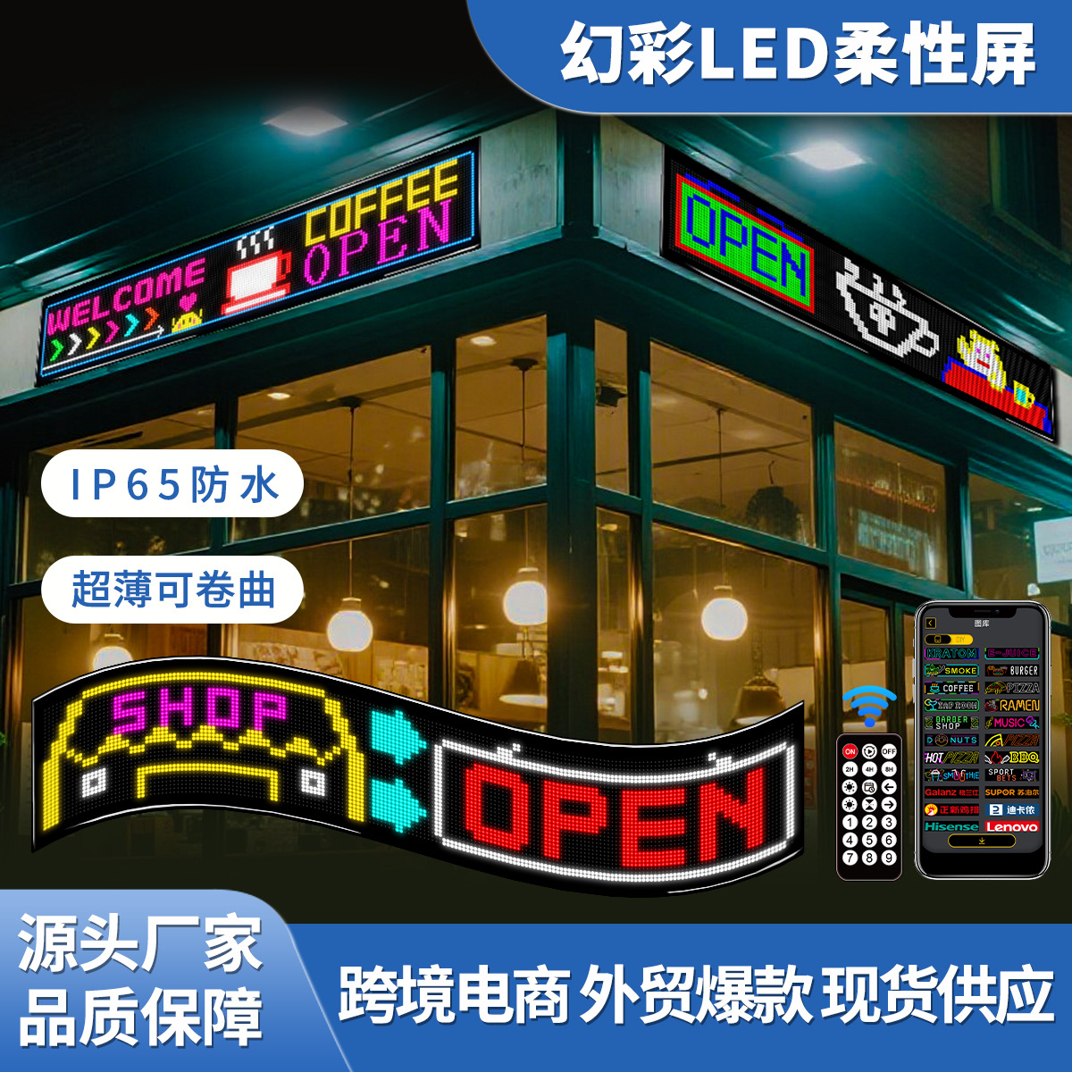 LED flexible screen, soft screen, full-color LED display screen, advertising sticker screen, storefront, smart car sticker, good color sun manufacturer