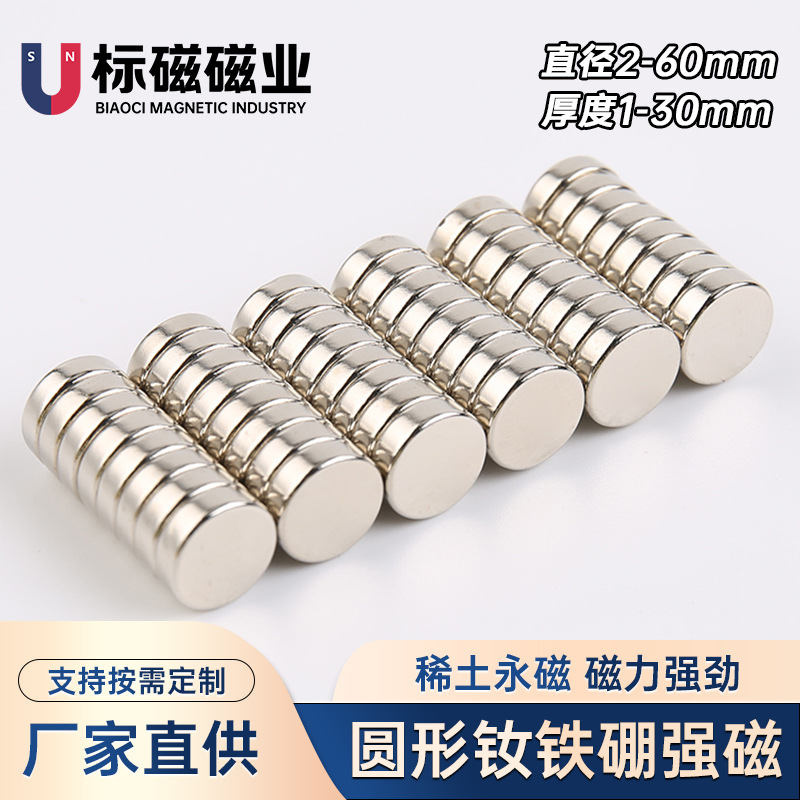 厂家现货 钕铁硼圆形强磁直径2-50mm强力磁铁片吸铁石强磁铁圆片
