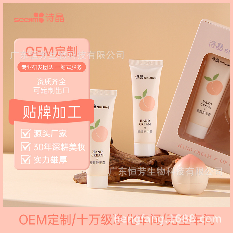 Shijing Peach Lip Balm and Hand Cream Two-in-one Set for Autumn and Winter Moisturizing and hydrating for both men and women, Factory wholesale