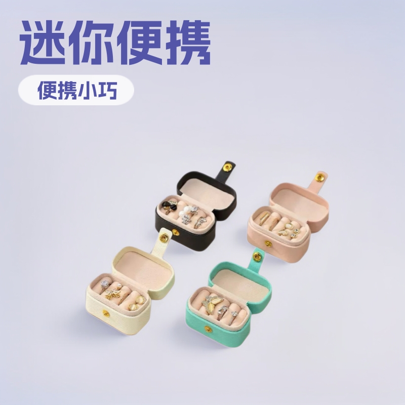 2026跨境简约ins迷你首饰戒指盒旅行便携耳钉饰品盒皮耳环收纳盒