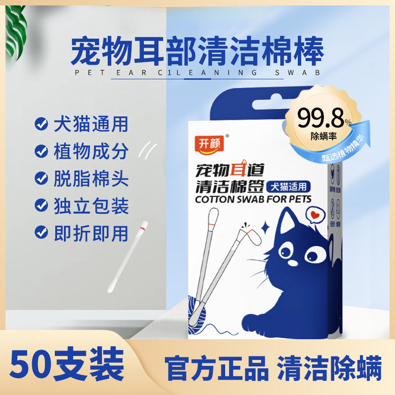 一次性独立包装清洁护理两用宠物去泪痕去耳螨耳垢洗耳液宠物棉签