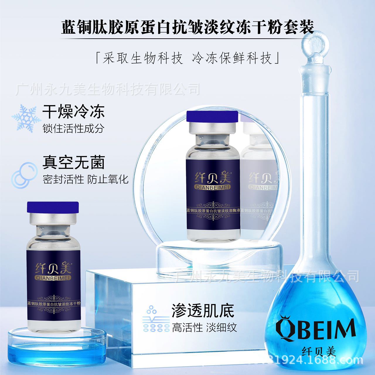纤贝美 蓝铜肽胶原蛋白抗皱淡纹冻干粉套装