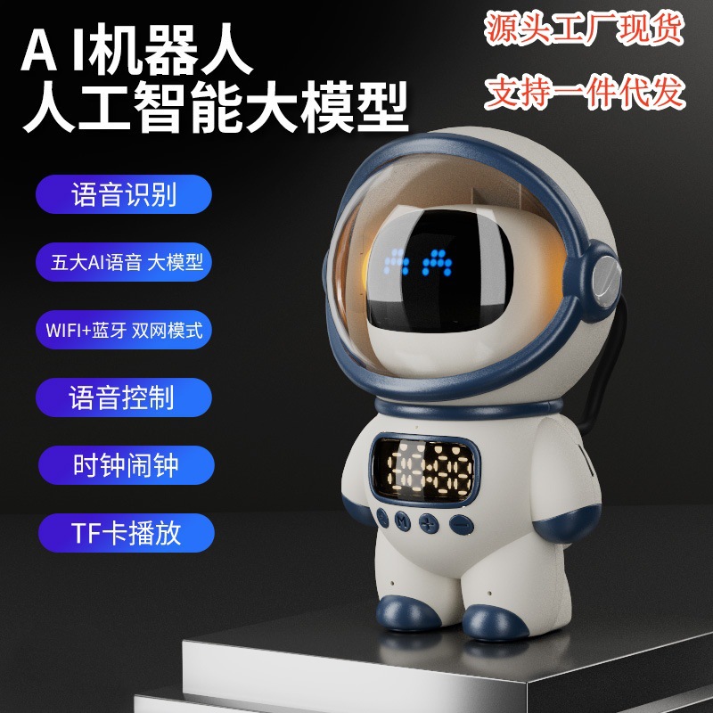 deepseek太空人蓝牙音响智能ai语音对话宇航员音箱豆包ai音响音箱