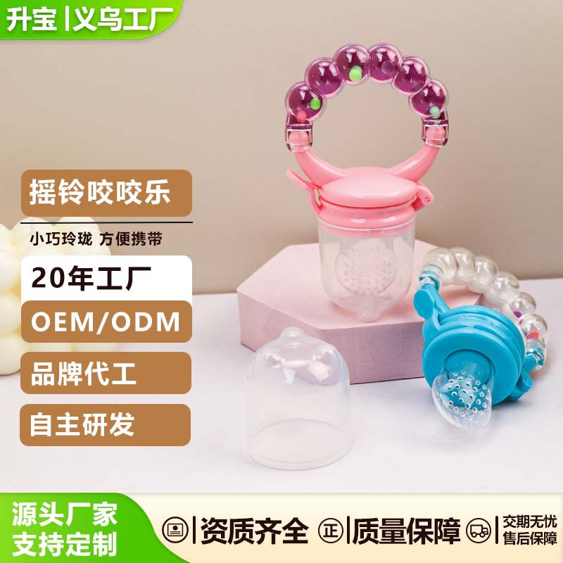 厂家直销咬咬乐摇铃果蔬婴儿果汁水果食物牙胶辅食安全硅胶磨牙
