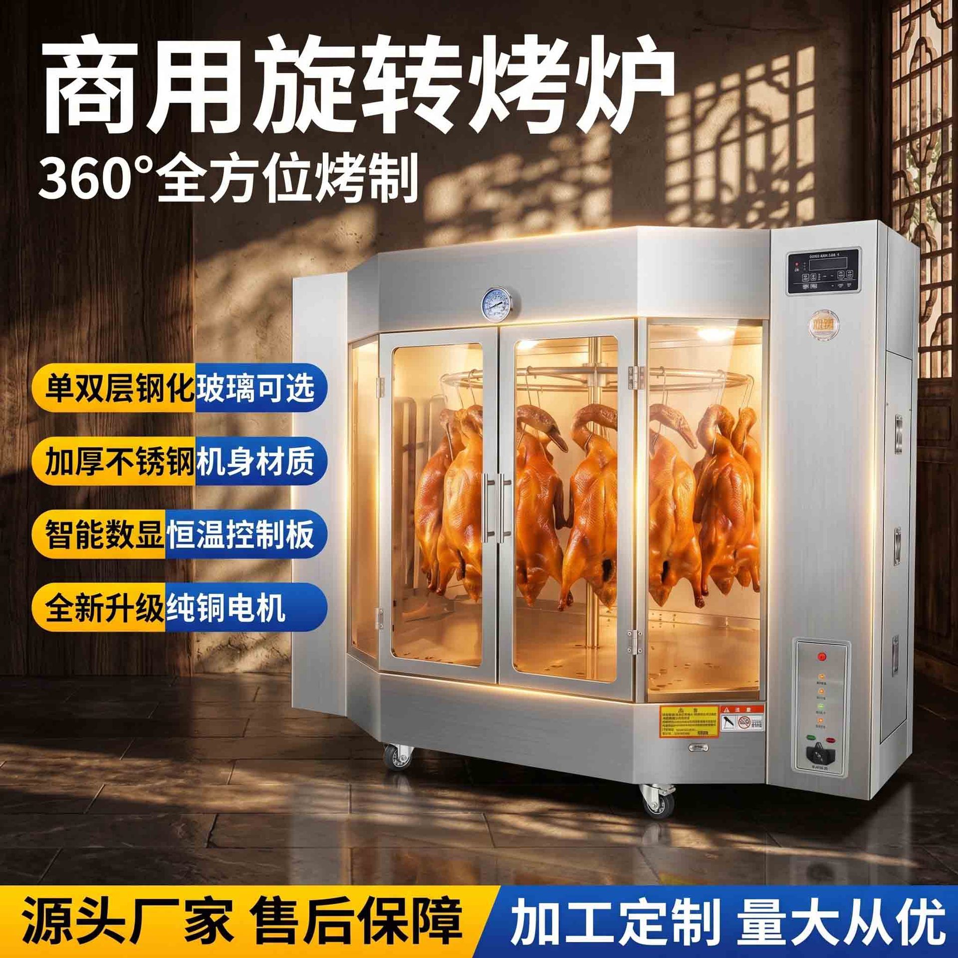Wholesale of commercial large-scale fully automatic rotary roast duck ovens, special equipment for roast chicken, roast goose, roast lamb leg and barbecue in roast meat stores