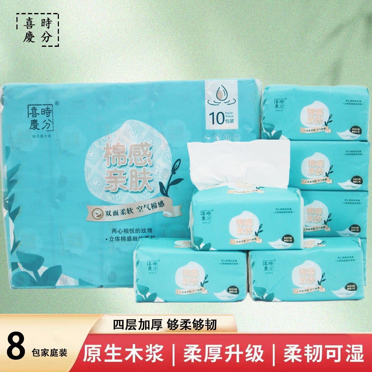 喜庆时分棉感亲肤抽纸8包家庭装四层加厚原生木浆柔软不掉絮