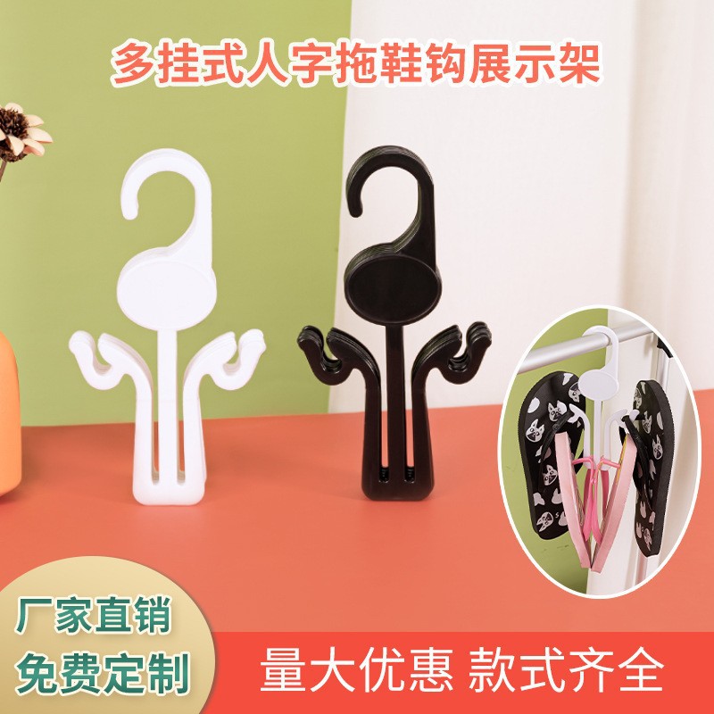 Wholesale of plastic supermarket shoe hooks, shopping mall special flip-flops, sandals, cotton shoes, display hooks, multi-functional large sizes