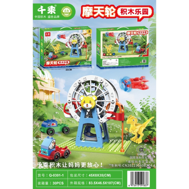 Children's large-sized Ferris wheel amusement park scene building blocks, educational assembly toys, babies, boys and girls details Picture