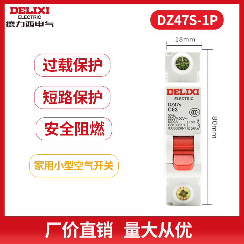 德力西DZ47S1P空气开关2P家用32a40a三相3P工业断路器4P空开电闸详情图2