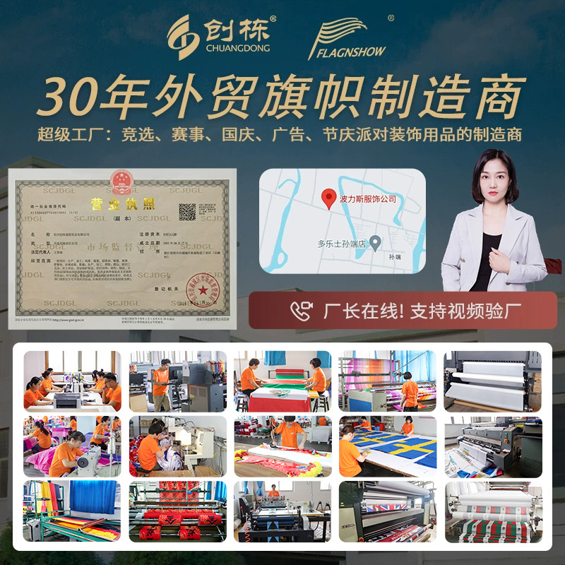 旗帜布/背包旗杆/国旗/落地国旗/旗帜细节图