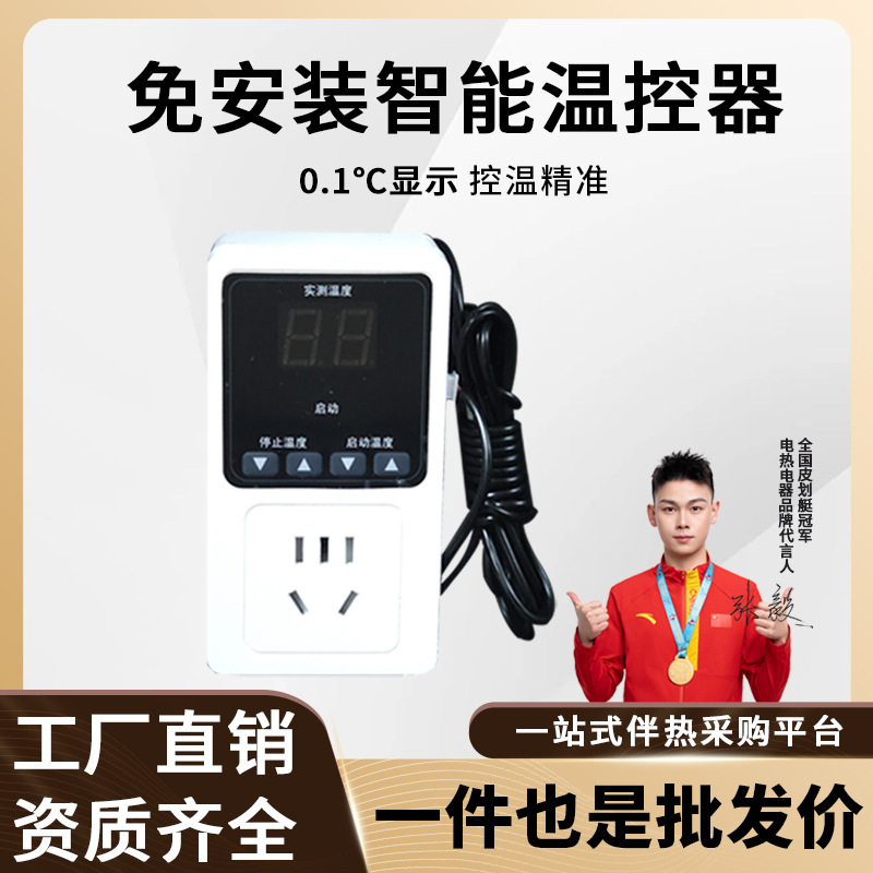 数显智能温控插座鱼缸宠物加热温控器暖气锅炉温度控制器
