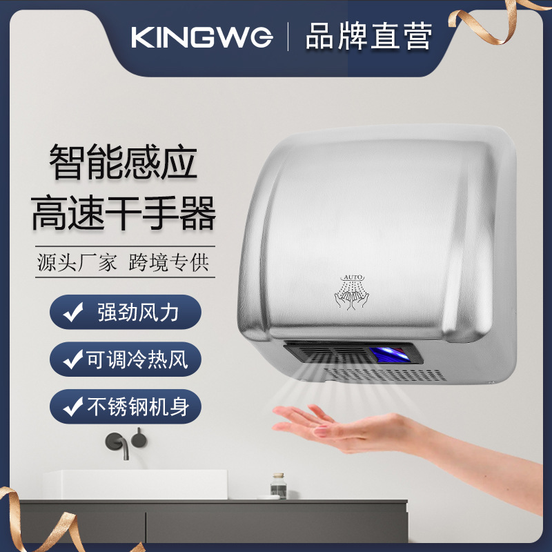KINGWE酒店洗手间厕所壁挂不锈钢智能感应干手器烘手机