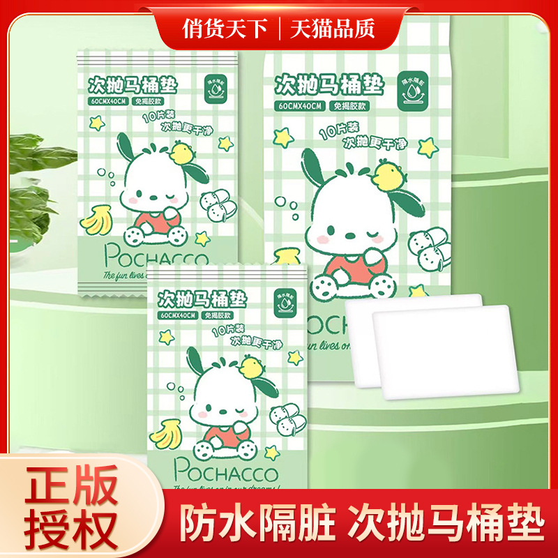 一次性马桶垫10片装大尺寸三丽鸥大耳狗卫生清洁次抛马桶垫免揭胶图