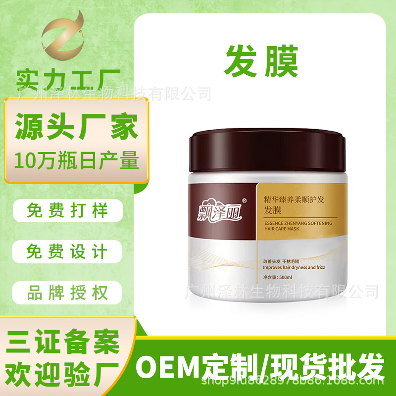 【工厂批发】角蛋白发膜柔顺发丝滋润修护清爽护发素发膜500ml