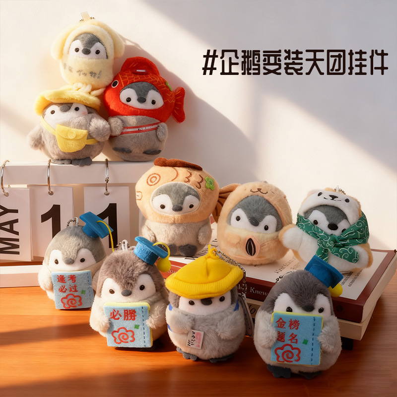 高级感企鹅玩偶小挂件钥匙扣礼物书包挂件毛绒公仔地推实用小礼品