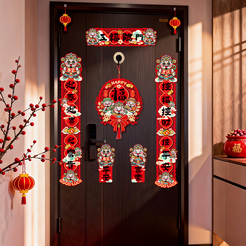 新年毛毡纸制立体对联春节过年福字门贴年货春联用品装饰2026套装细节图