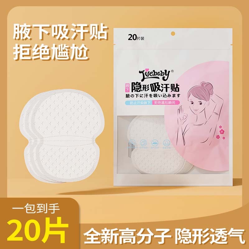 腋下吸汗贴超薄隐形无痕无菌止汗贴除臭止汗贴厂家批发可跨境定制