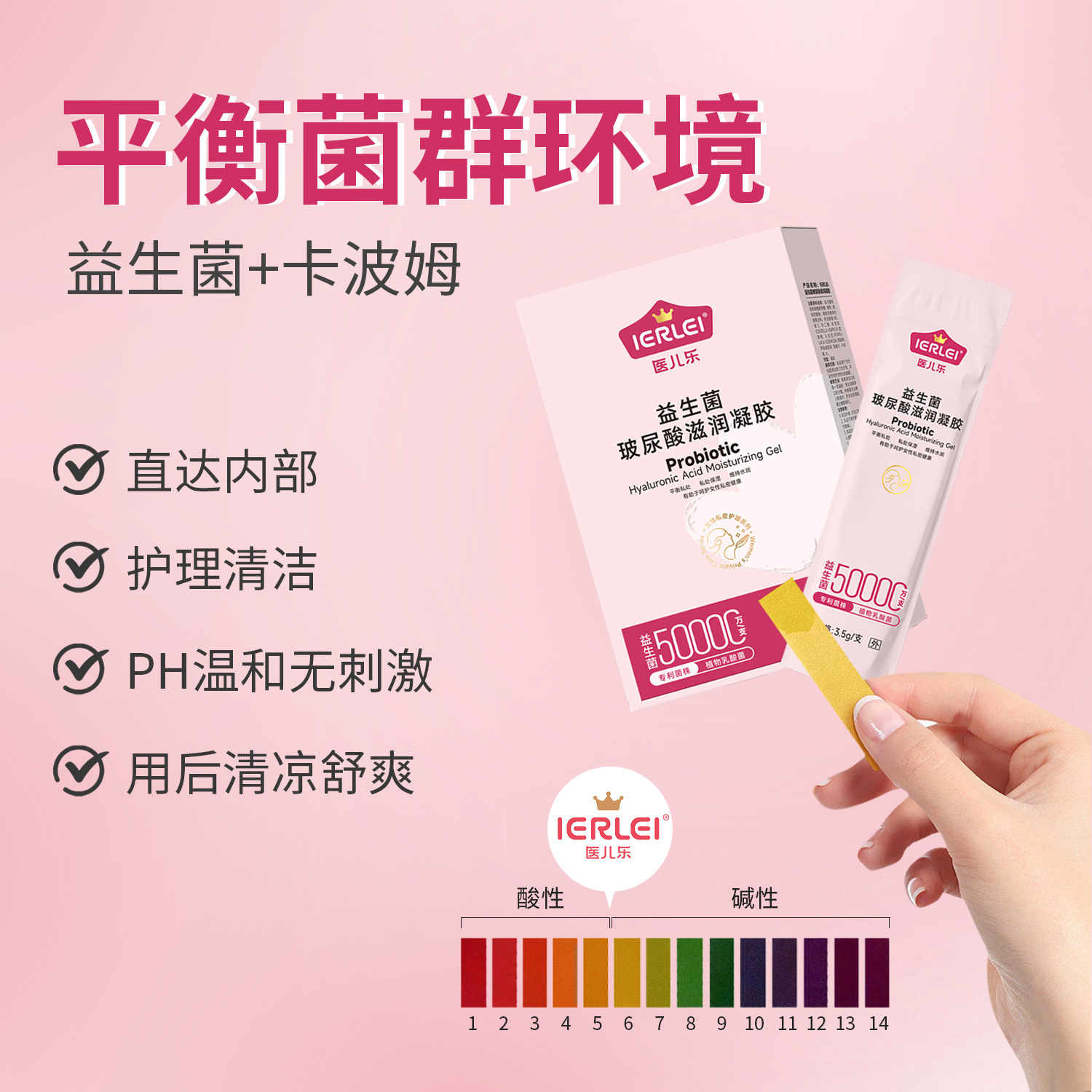 医儿乐益生菌玻尿酸滋润凝胶女士清洁去味平衡菌群保养批发细节图