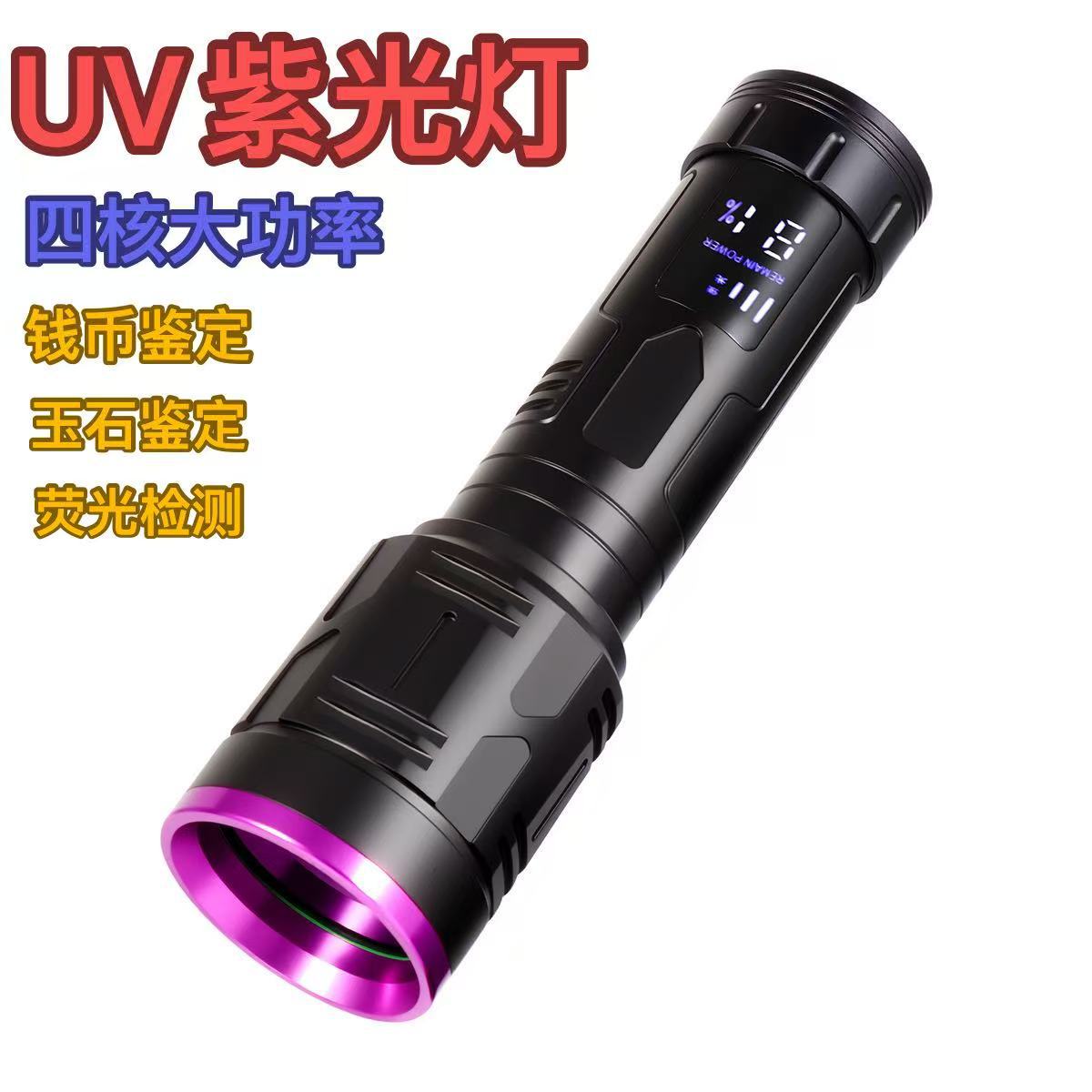 跨境新款大功率UV365黑镜紫光灯宠物检测验钞防伪大功率紫光手电