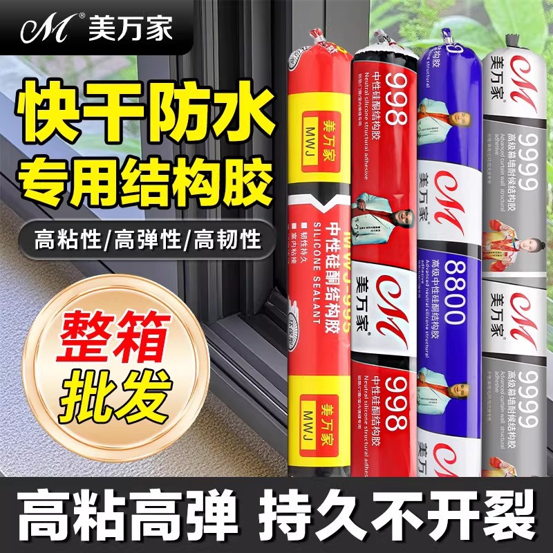 现货9900幕墙胶中性硅酮结构胶耐候胶高粘玻璃胶密封防水胶门窗胶