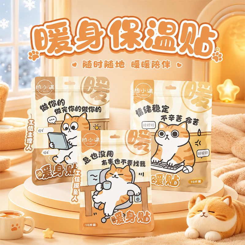 冠辉热小满暖宝宝暖身贴发热贴自发热超长发热持久热敷暖贴卡通