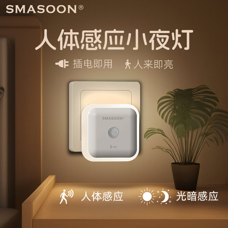 插电式智能人体感应灯家用玄关卫生间厨房寝室学生宿舍小夜灯批发出口外贸