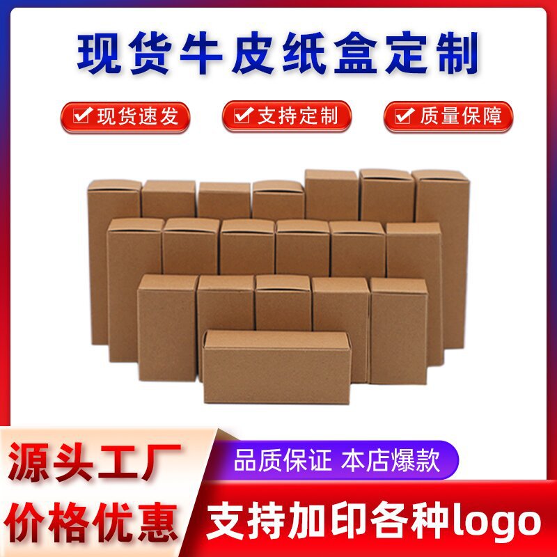 Original manufacturer's kraft paper box, rectangular printed universal packaging box, bottom box, corrugated paper box, in stock for wholesale full figure
