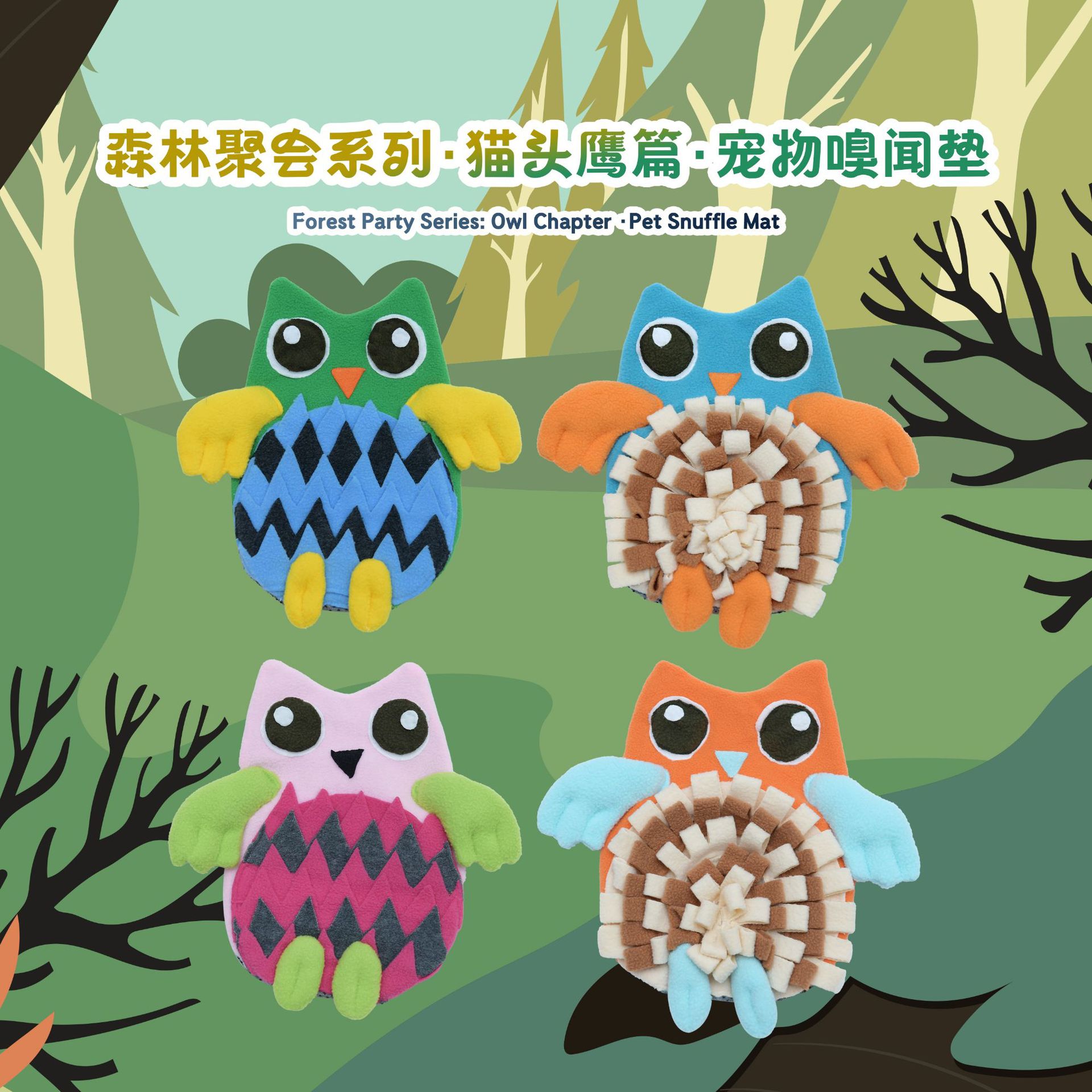 Rongka Pet Cross-border Snuffle Mat Forest Party Series Owl-shaped Pet Dog Sniffing Mat Fun Pressure-relieving Hidden Food Mat
