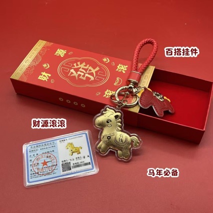 新款足金999马上有钱生肖套装 新款创意小众手机包包精品挂件挂饰