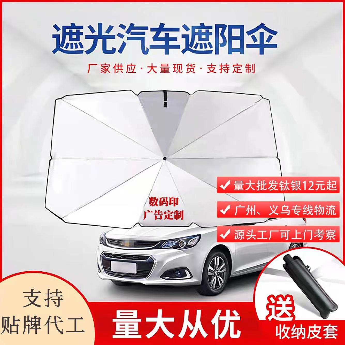 汽车遮阳伞批发车用前挡风玻璃遮阳挡伸缩折叠太阳挡防晒