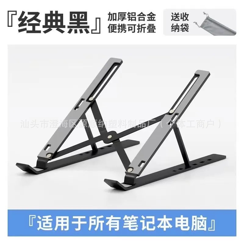 厂家批发新款加厚铝合金便捷可折叠笔记本电脑支架升降式增高散热