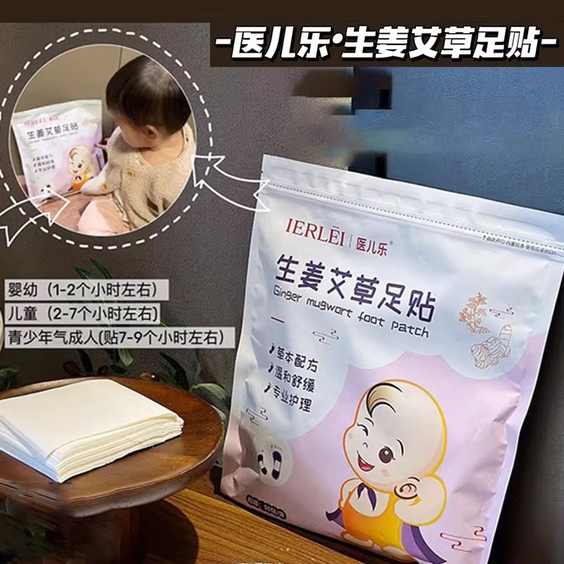 医儿乐生姜艾草足贴草本温和舒缓涌泉贴成人宝宝通用足底贴批发