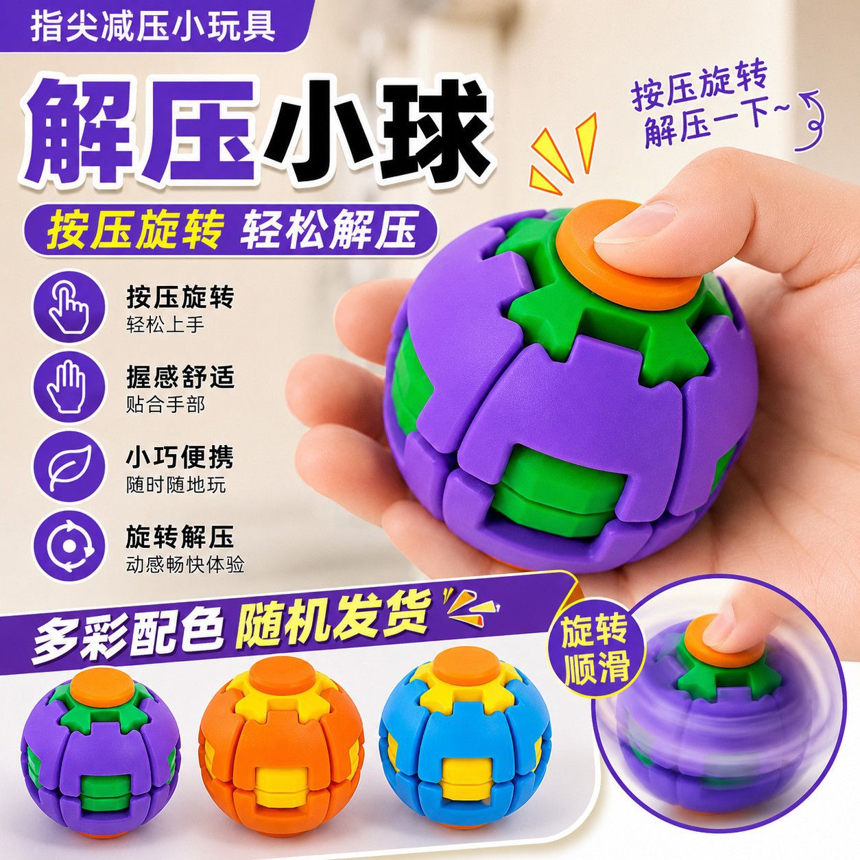 跨境解压球指尖按键齿轮球玩具多色漩涡立体按压旋转指尖玩具带灯发光旋转陀螺球