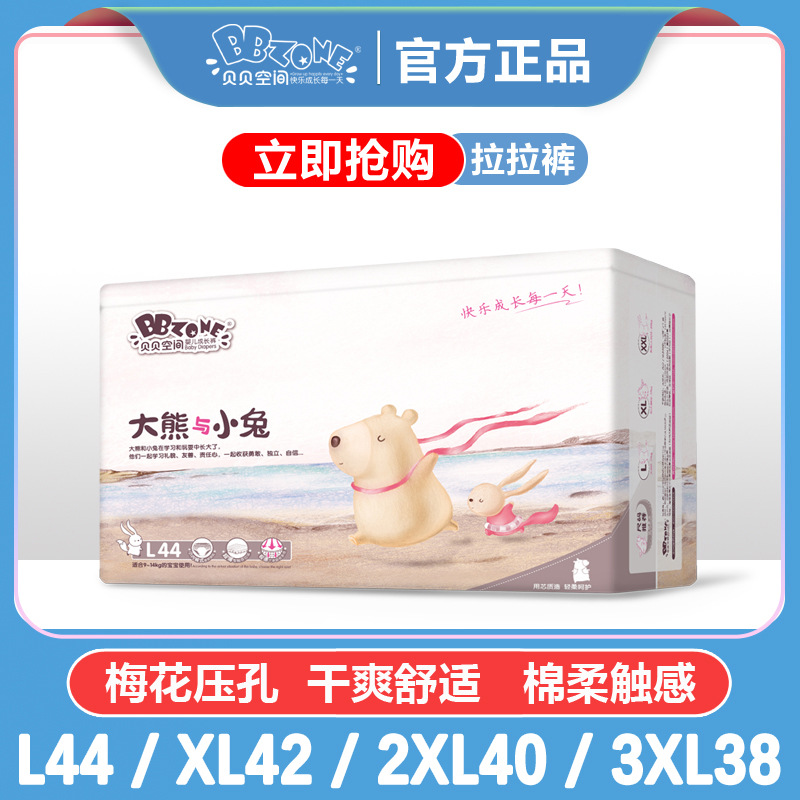 大熊与小兔婴儿成长裤L/XL/XXL/XXXL码柔薄芯体棉柔宝宝拉拉裤
